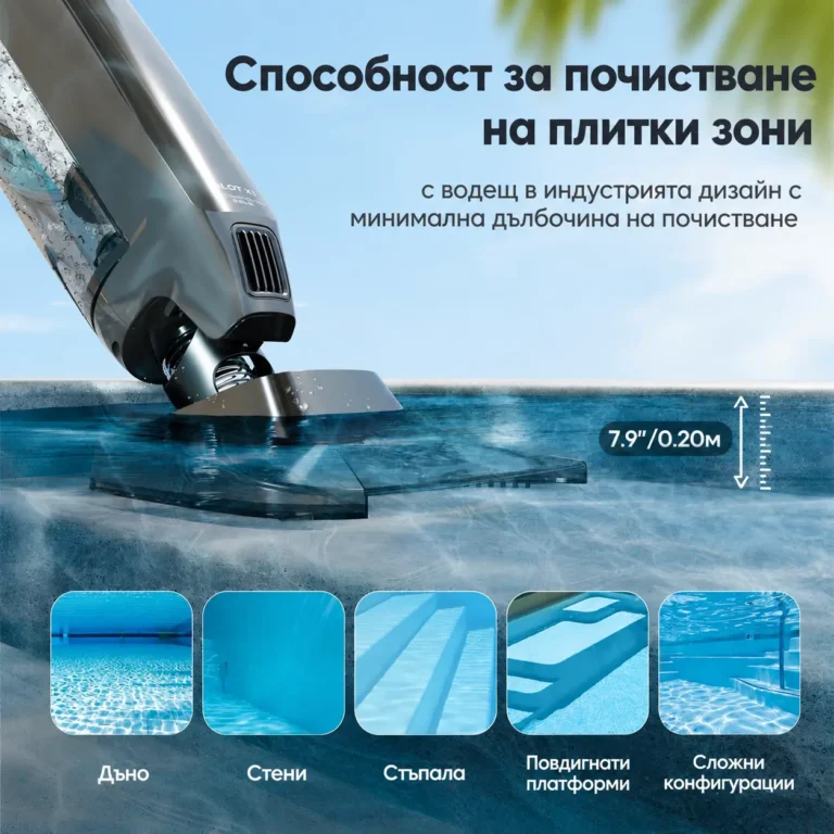 прахосмукачка за басейн
