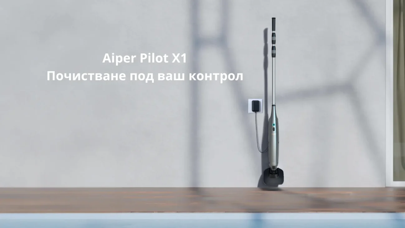 Ръчна прахосмукачка за басейн Aiper Pilot X1