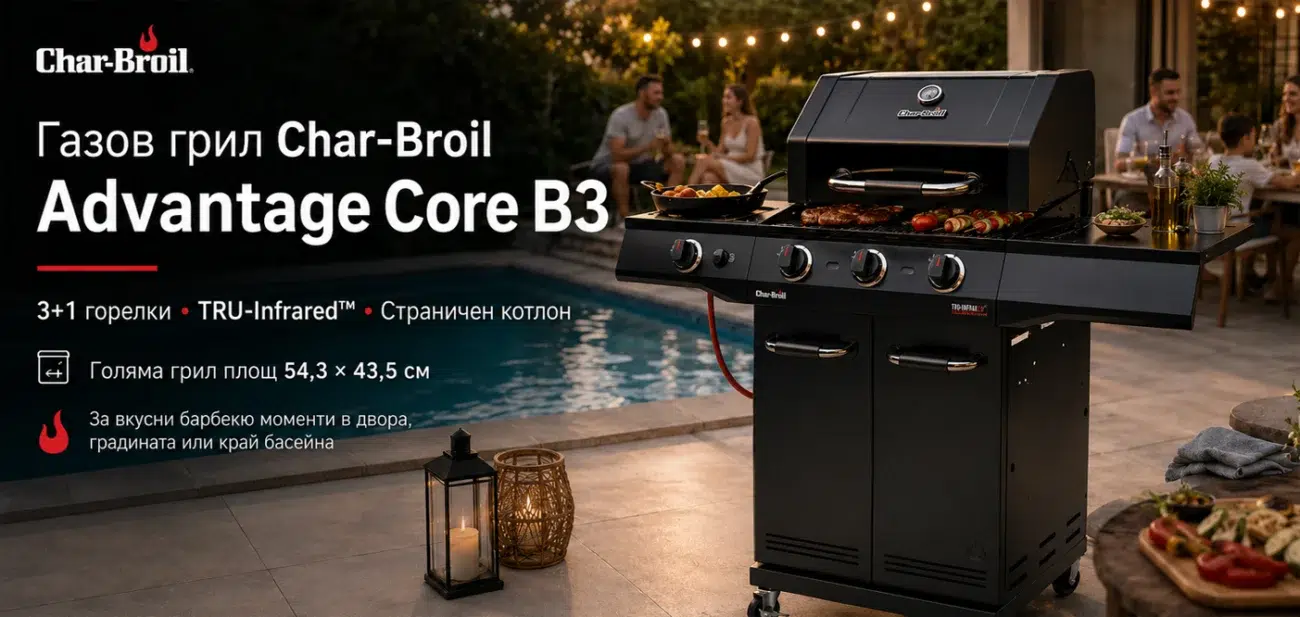 газов грил Char-Broil Advantage Core B3