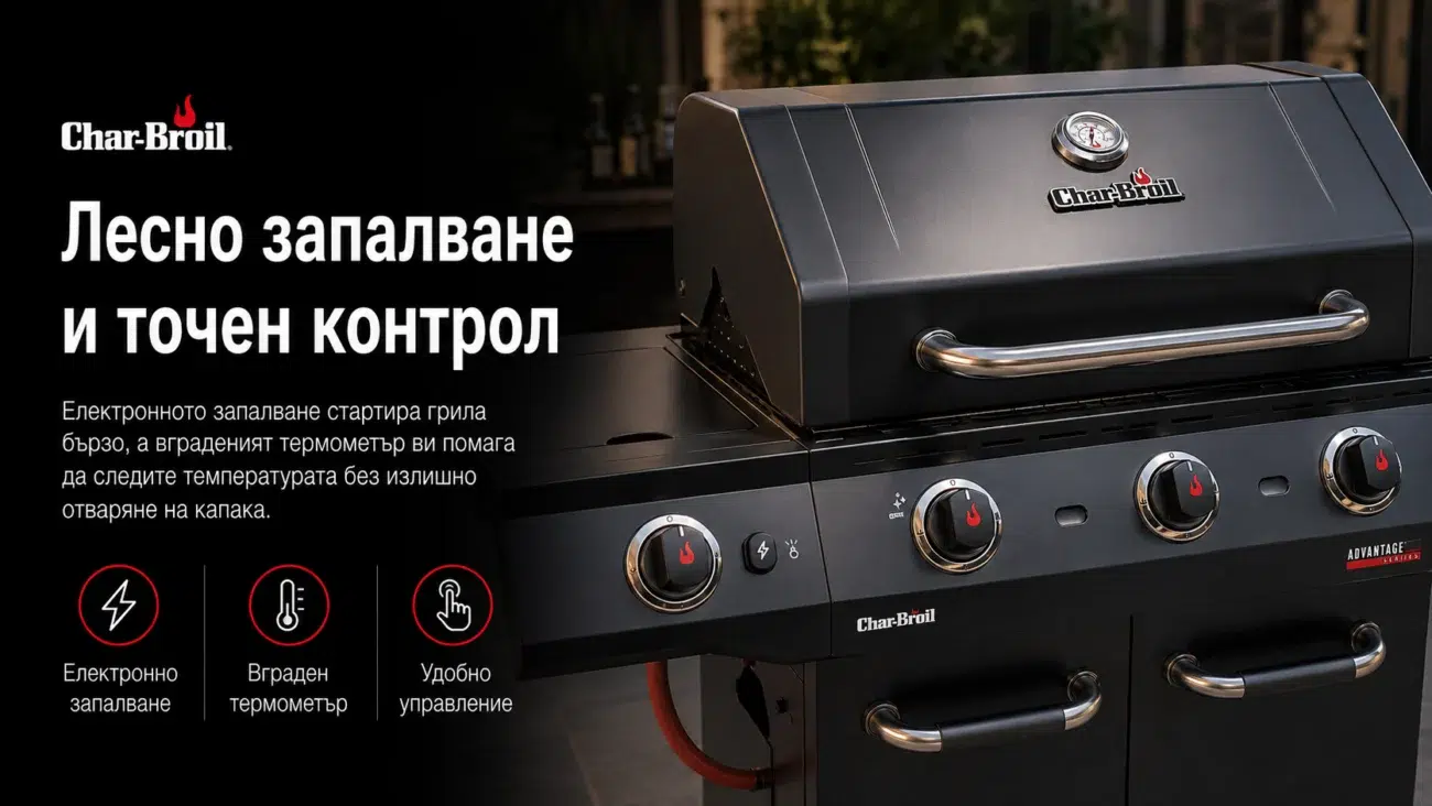 газов грил Char-Broil Advantage Core B3