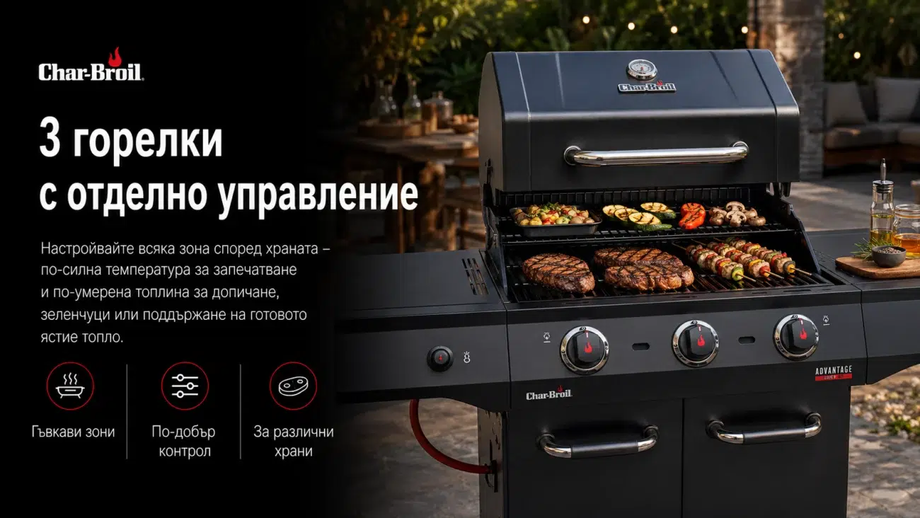 газов грил Char-Broil Advantage Core B3