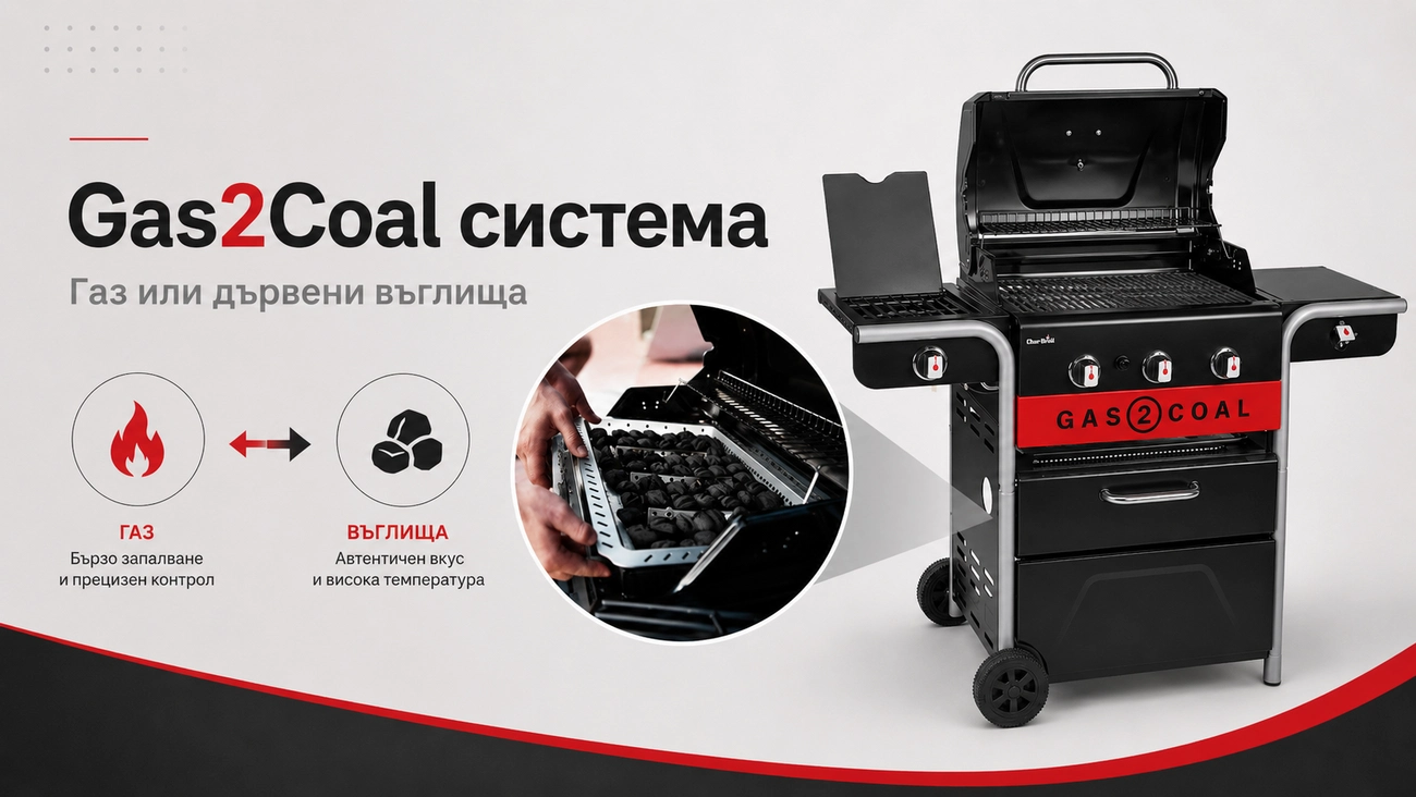 грил на газ и въглища