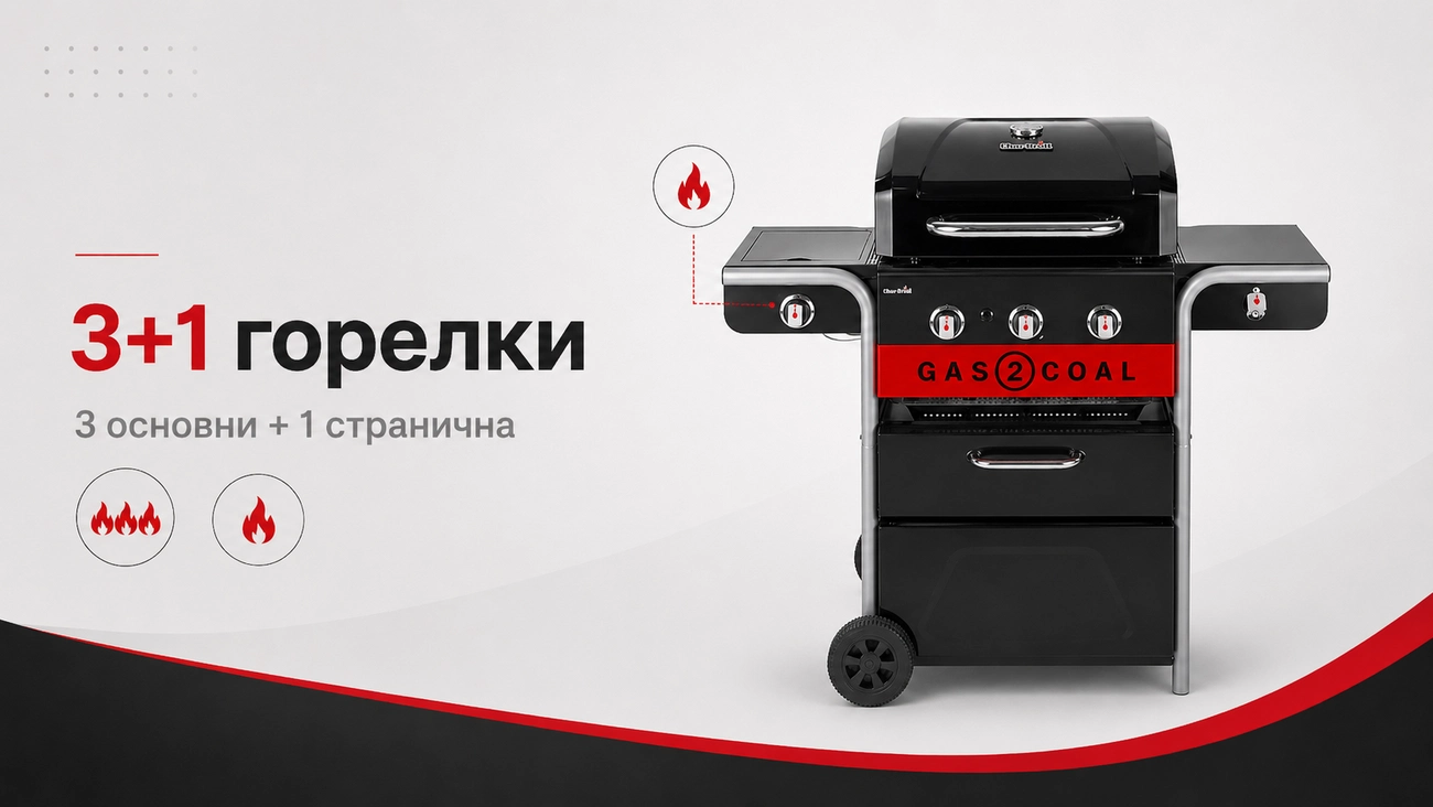 грил на газ и въглища