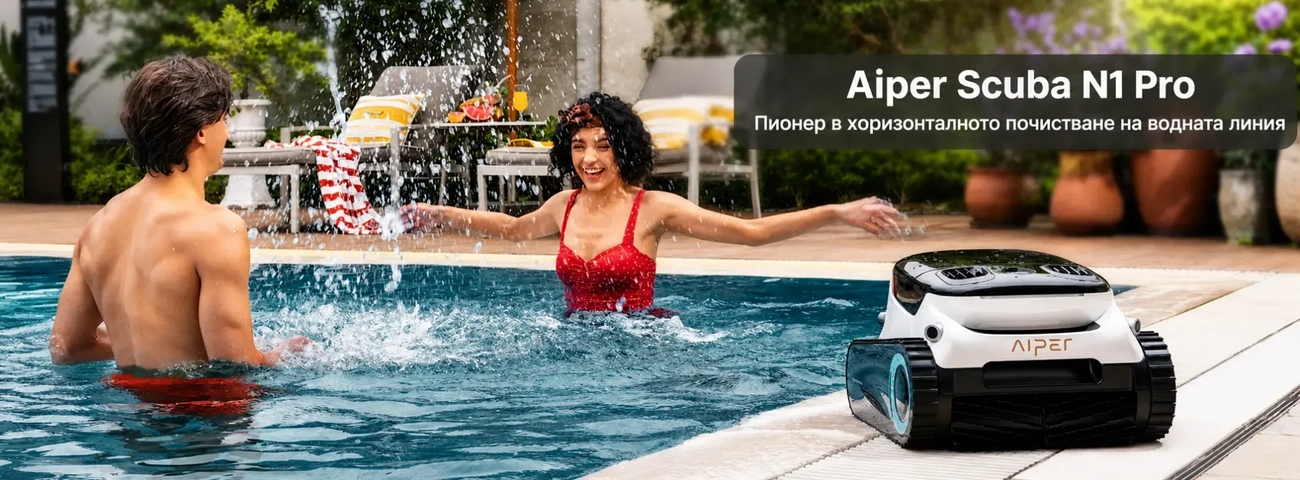 Робот за почистване на басейн Aiper Scuba N1 Pro | Baseini.NET