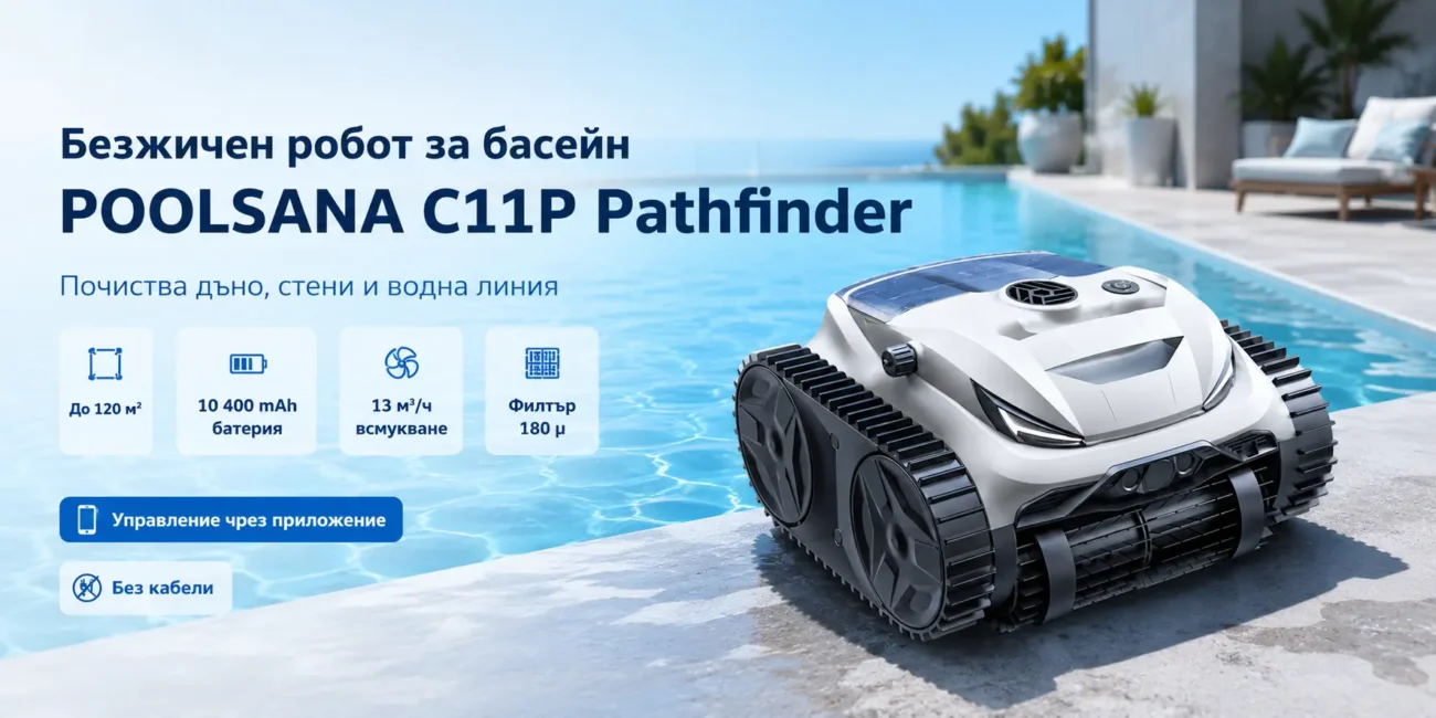 робот за басейн POOLSANA C11P