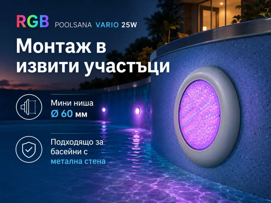 LED RGB подводно осветление
