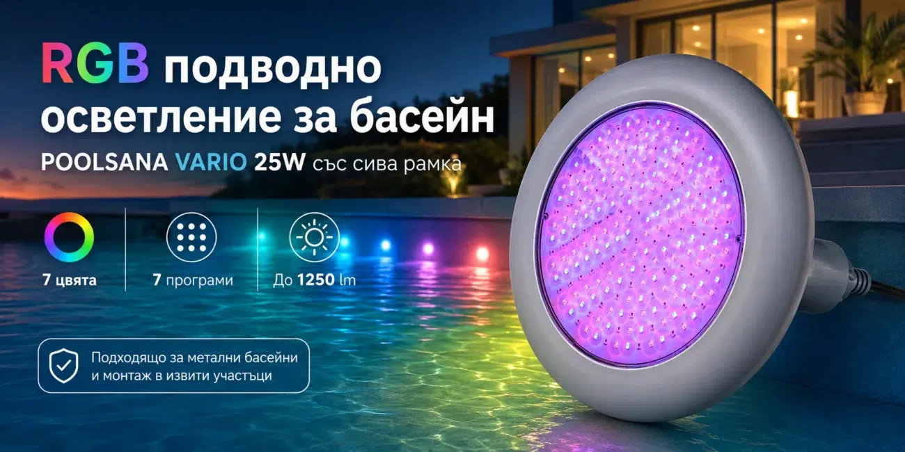 LED RGB подводно осветление