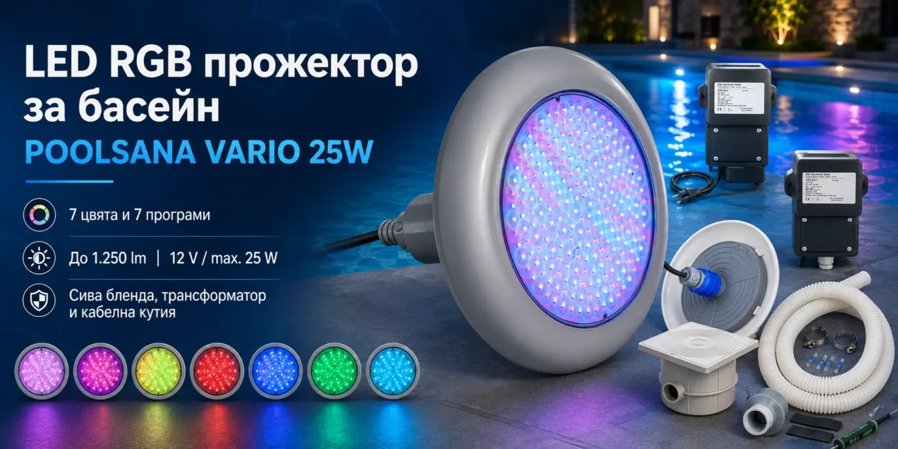 LED RGB прожектор