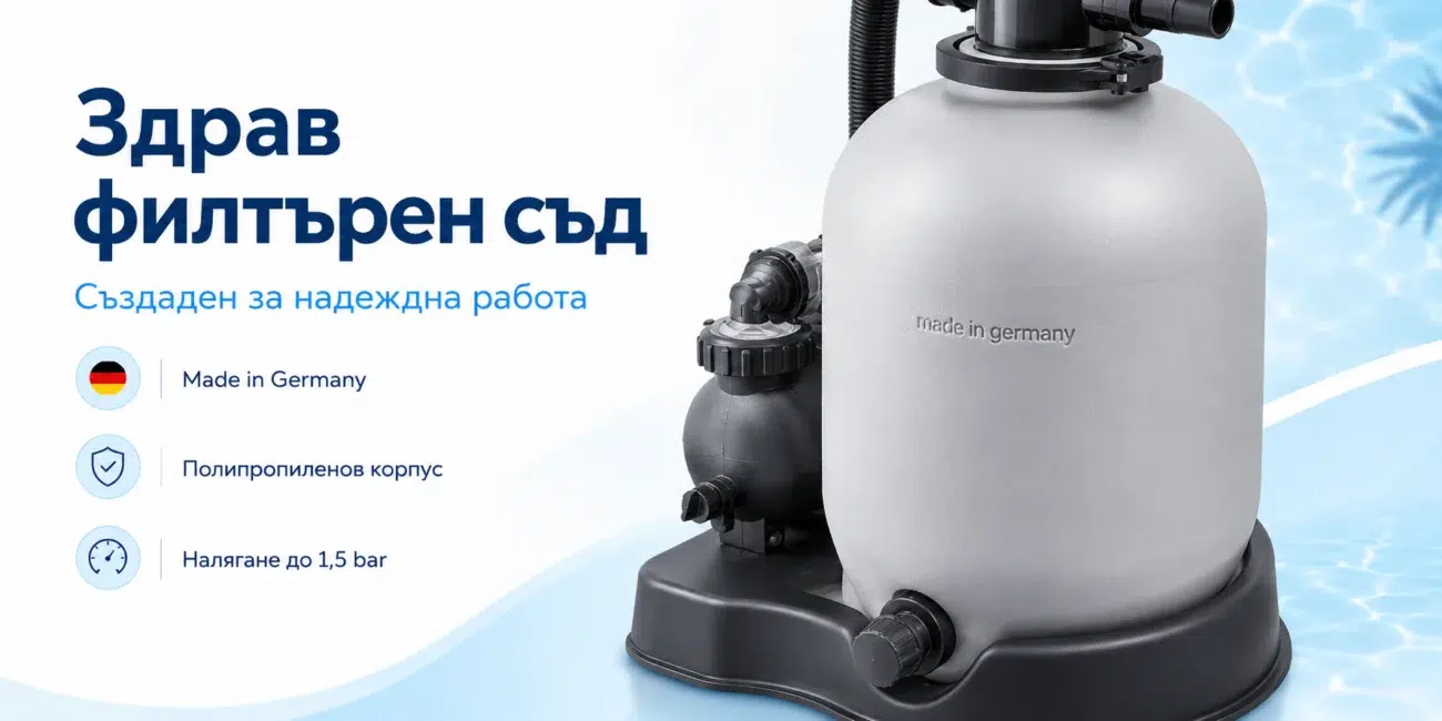 пясъчна филтърна система за басейн