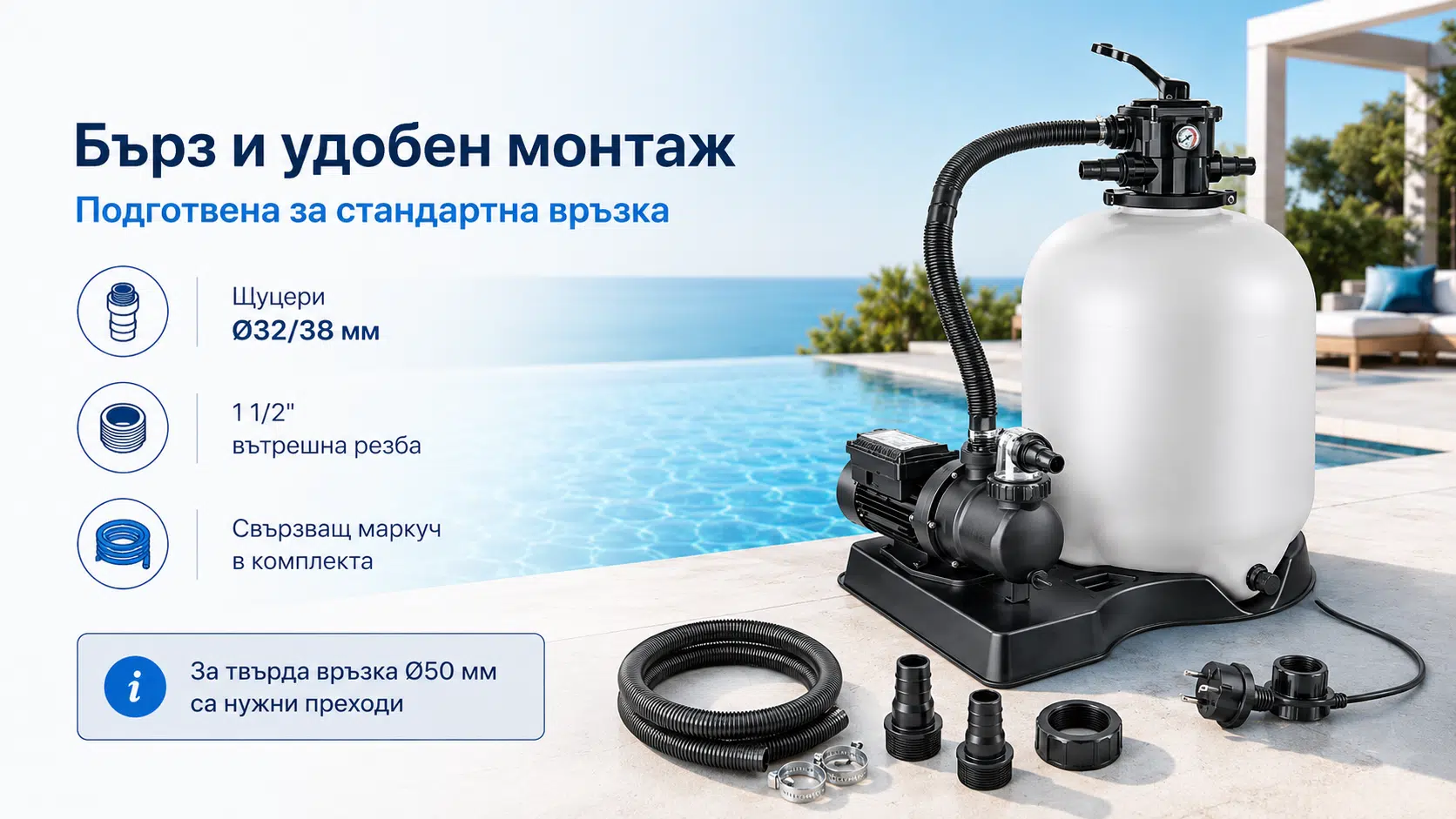 пясъчна филтърна система за басейн