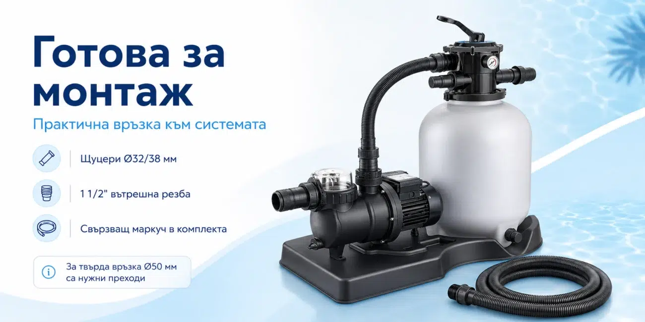 пясъчна филтърна система за басейн