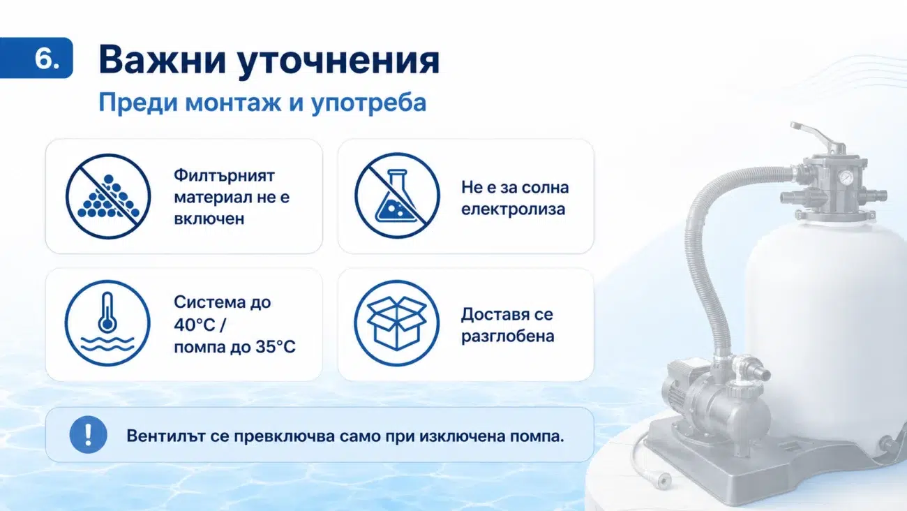пясъчна филтърна система за басейн