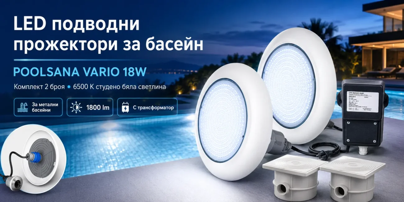LED подводни прожектори за басейн