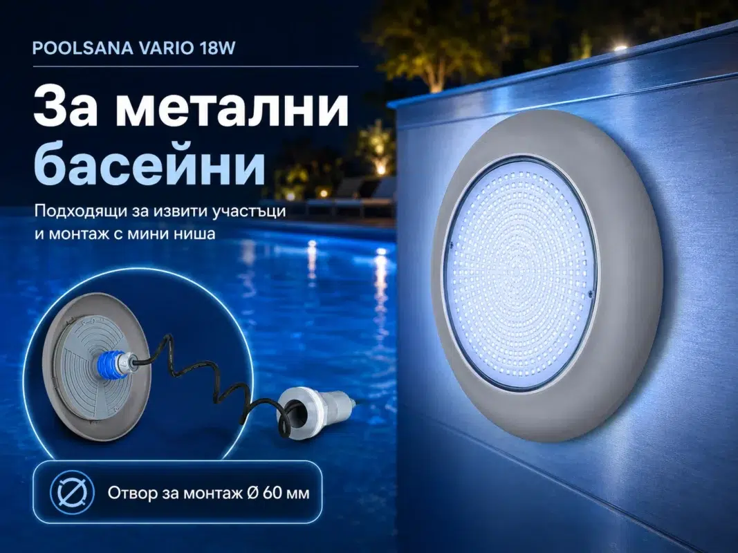 LED подводни прожектори за басейн