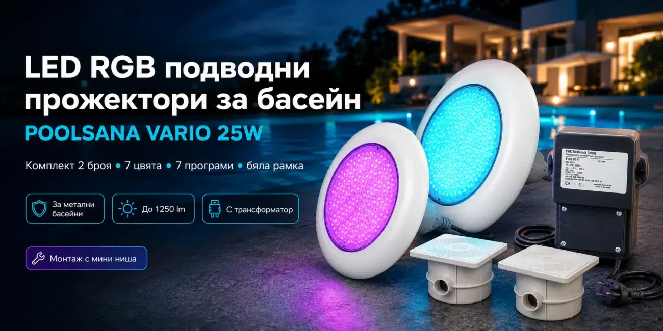 LED RGB прожектори за басейн