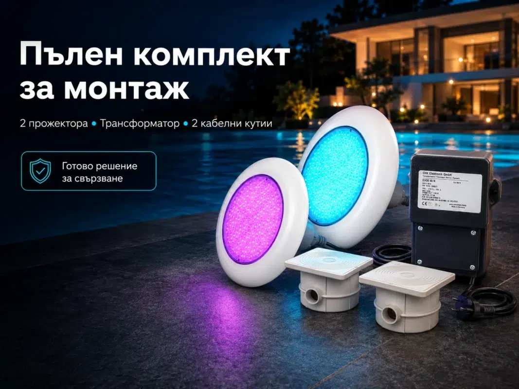 LED RGB прожектори за басейн
