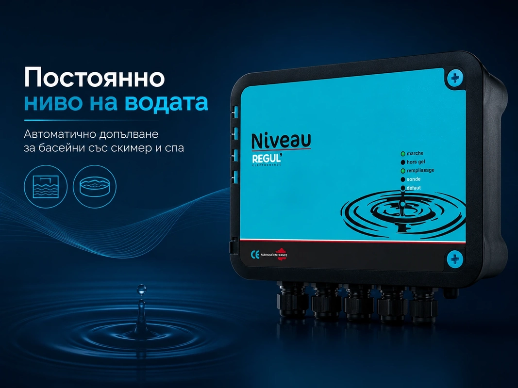 автоматично допълване на басейн