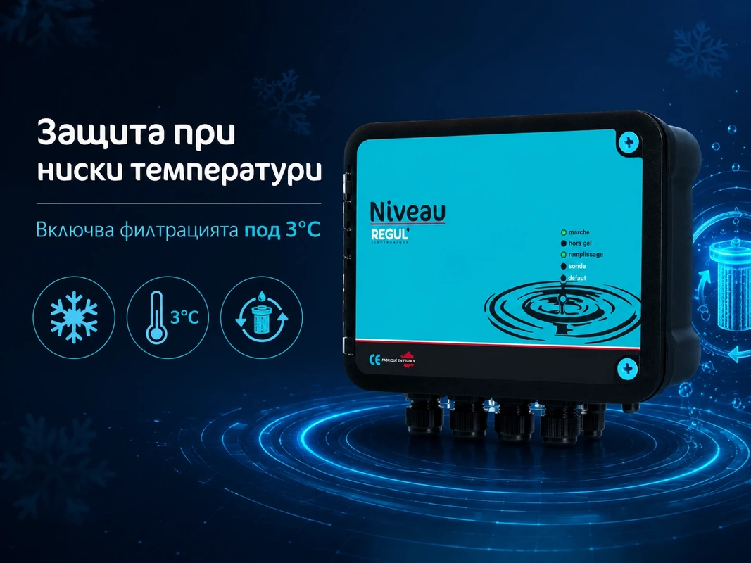 автоматично допълване на басейн