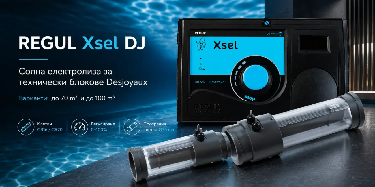 солна електролиза Xsel DJ