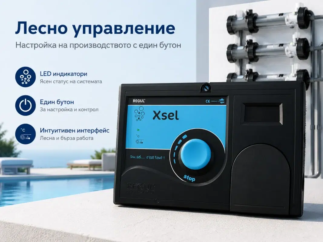 солна електролиза REGUL Xsel