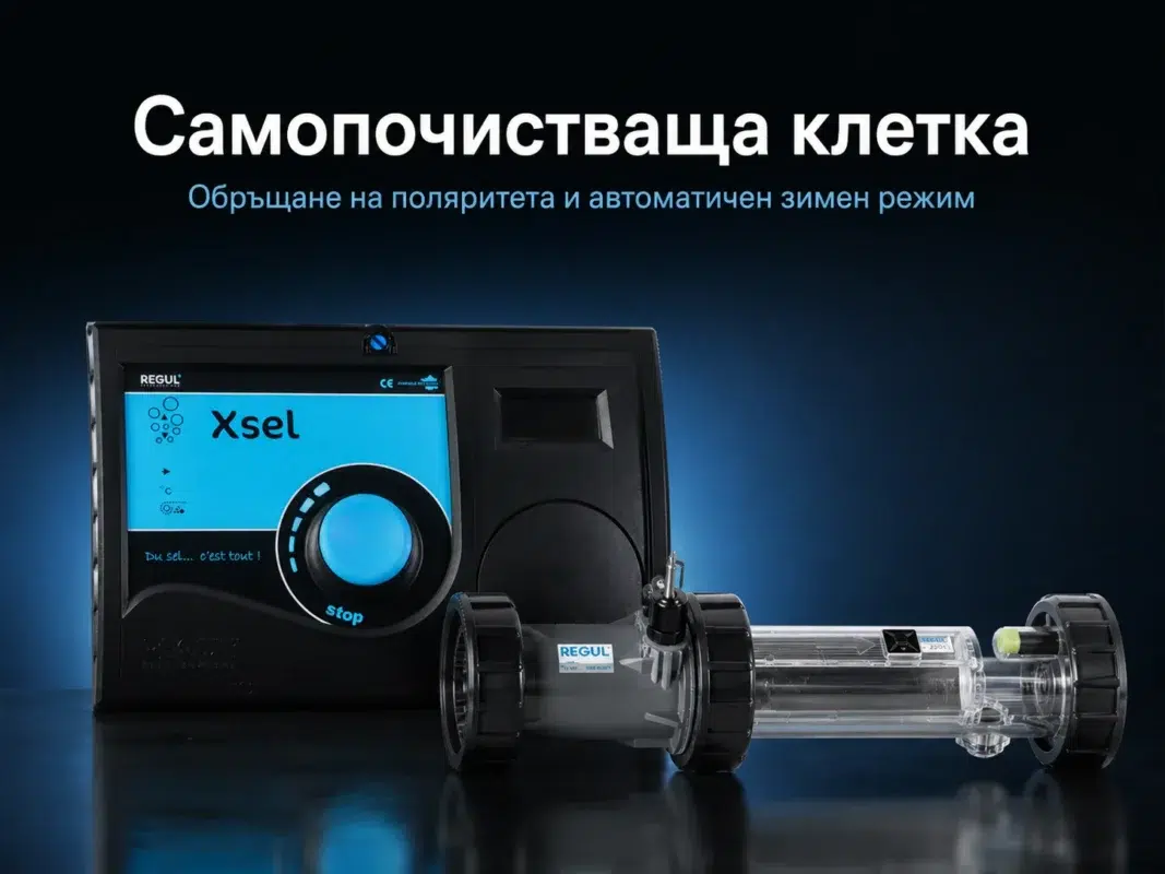 солна електролиза REGUL Xsel