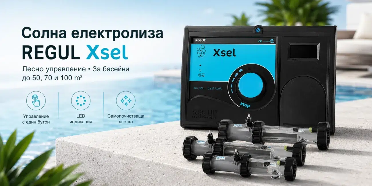 солна електролиза REGUL Xsel