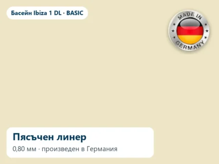 Басейн Ibiza 1 DL пакет BASIC – пясъчен линер 0,80 мм, произведен в Германия