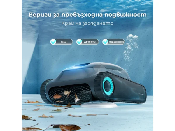 Безжичен робот за басейни Aiper Scuba S1 / N1 – движение и сцепление