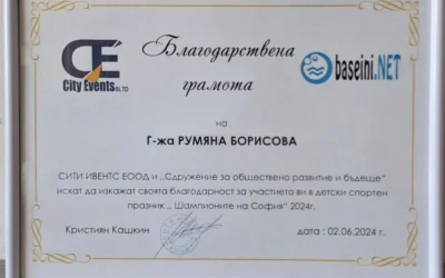 Благодарствена грамота – City Events