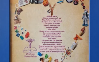 Грамота „Сподели добро“