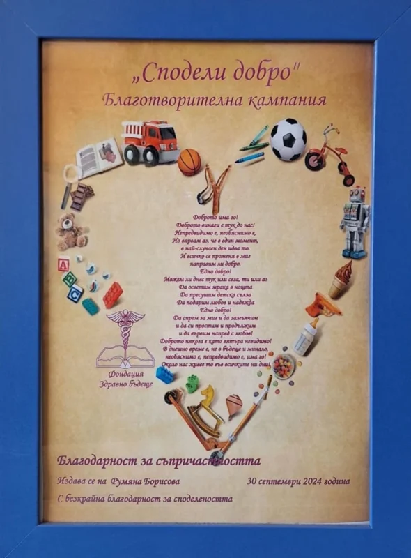 Грамота «Поделись добром»