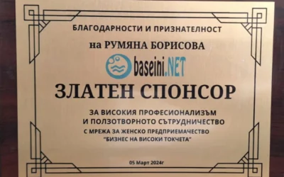 Грамота „Златен спонсор“