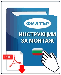 инструкции филтърна помпа