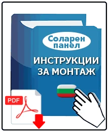 Инструкции соларен панел за басейни