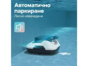 Безжичен робот за басейни с линер Aiper Scuba SE – Автоматично паркиране на белия модел