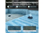 Безжичен робот за басейн Aiper Scuba X1 Pro – Планиране на маршрута