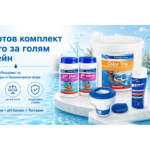 Стартов комплект Азуро за поддръжка на голям басейн