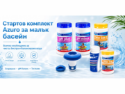 Стартов комплект Азуро за поддръжка на малък басейн
