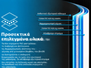 Ανθεκτικό εξωτερικό κάλυμμα