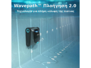 Ασύρματο ρομπότ για πισίνες Aiper Scuba S1 / N1 – Wavepath™ Πλοήγηση 2.0, Τεχνολογία για πλήρη κάλυψη της πισίνας