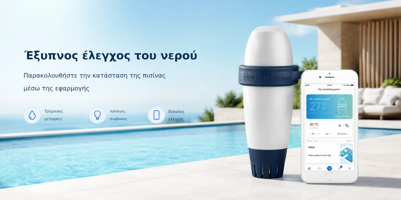 Έξυπνος έλεγχος του νερού