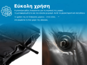 Εύκολη χρήση