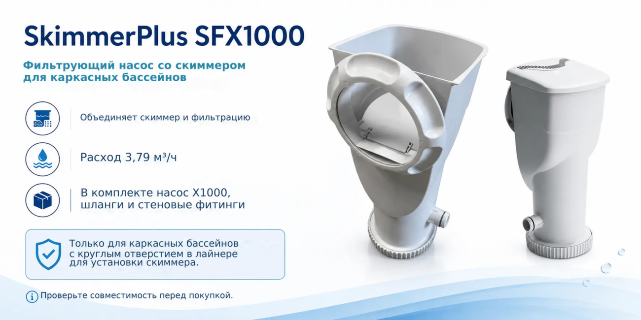 Фильтровальный насос со скиммером SkimmerPlus SFX1000 для бассейнов с трубчатым каркасом – SkimmerPlus SFX1000, Фильтрующий н