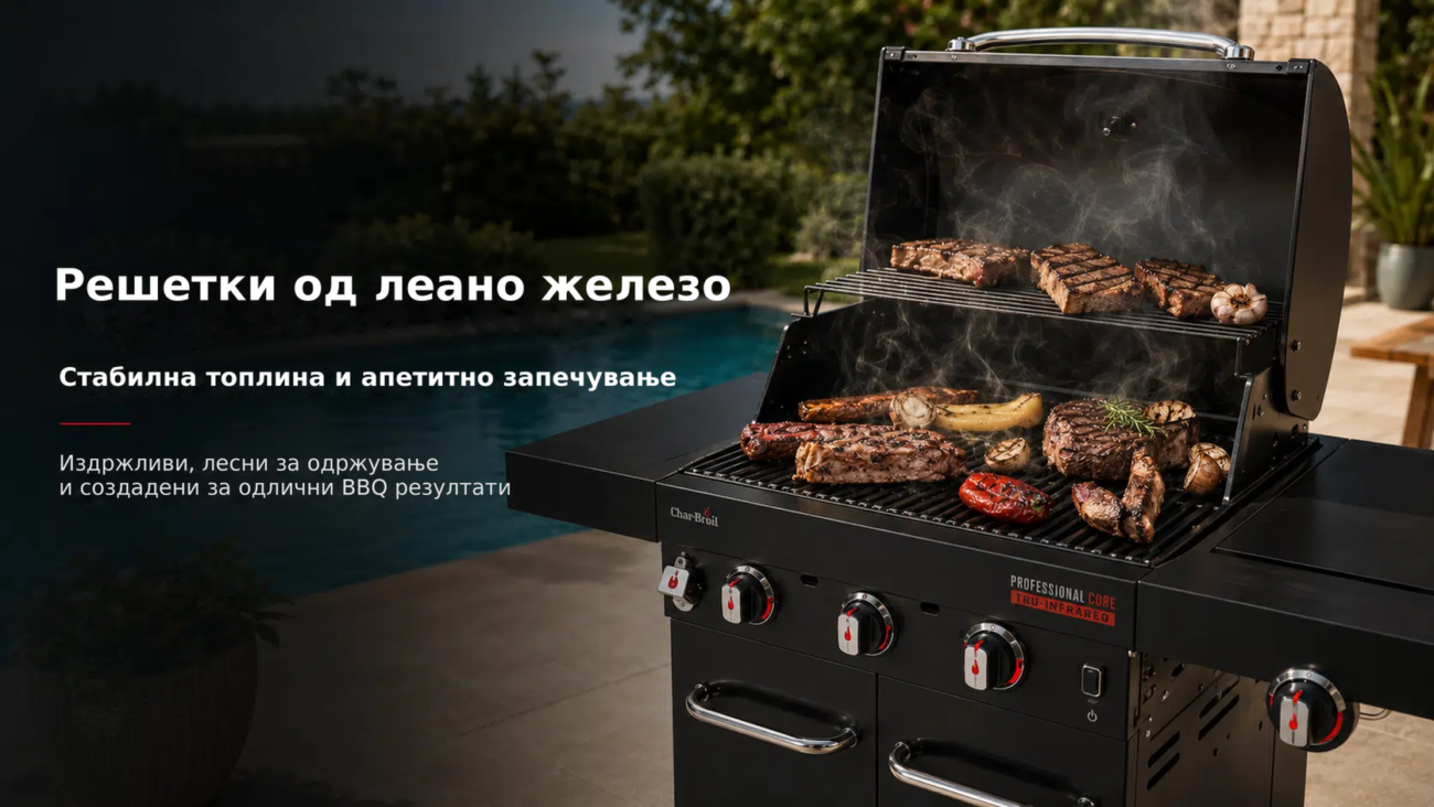 гасен грил, Char-Broil, Professional Core B3, TRU-Infrared, 3+1 горилници, решетки од леано железо. – Решетки од леано железо