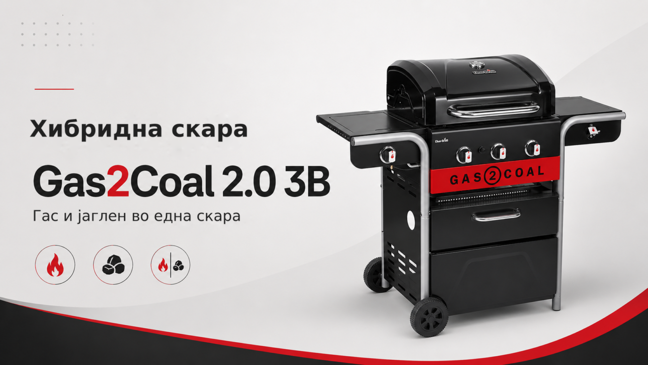 Хибриден грил Char-Broil Gas2Coal 2.0 3B – гас и јаглен – Хибридна скара, Gas2Coal 2.0 3B