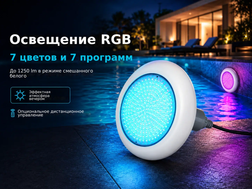 Комплект из 2 LED RGB прожекторов для бассейна POOLSANA VARIO 25W с 7 цветами и белой рамкой