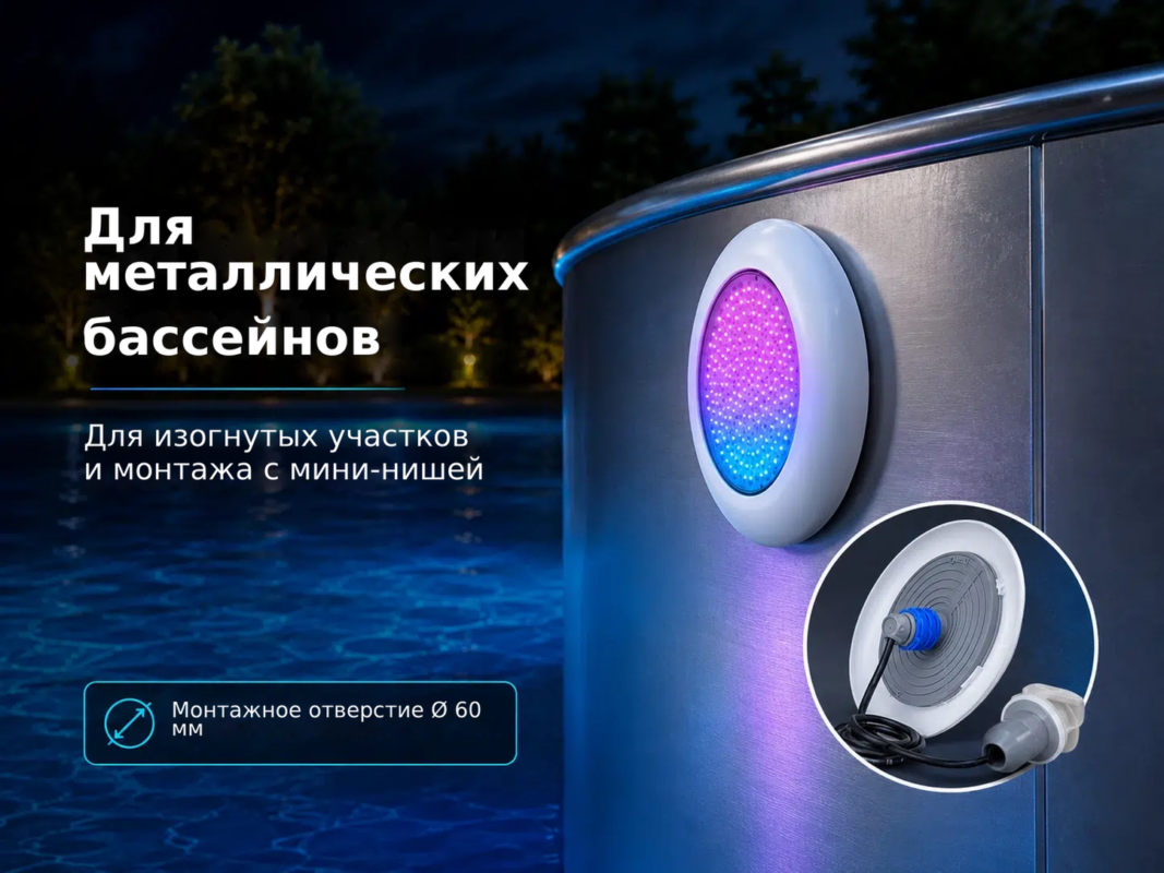 Комплект из 2 LED RGB прожекторов для бассейна POOLSANA VARIO 25W с 7 цветами и белой рамкой