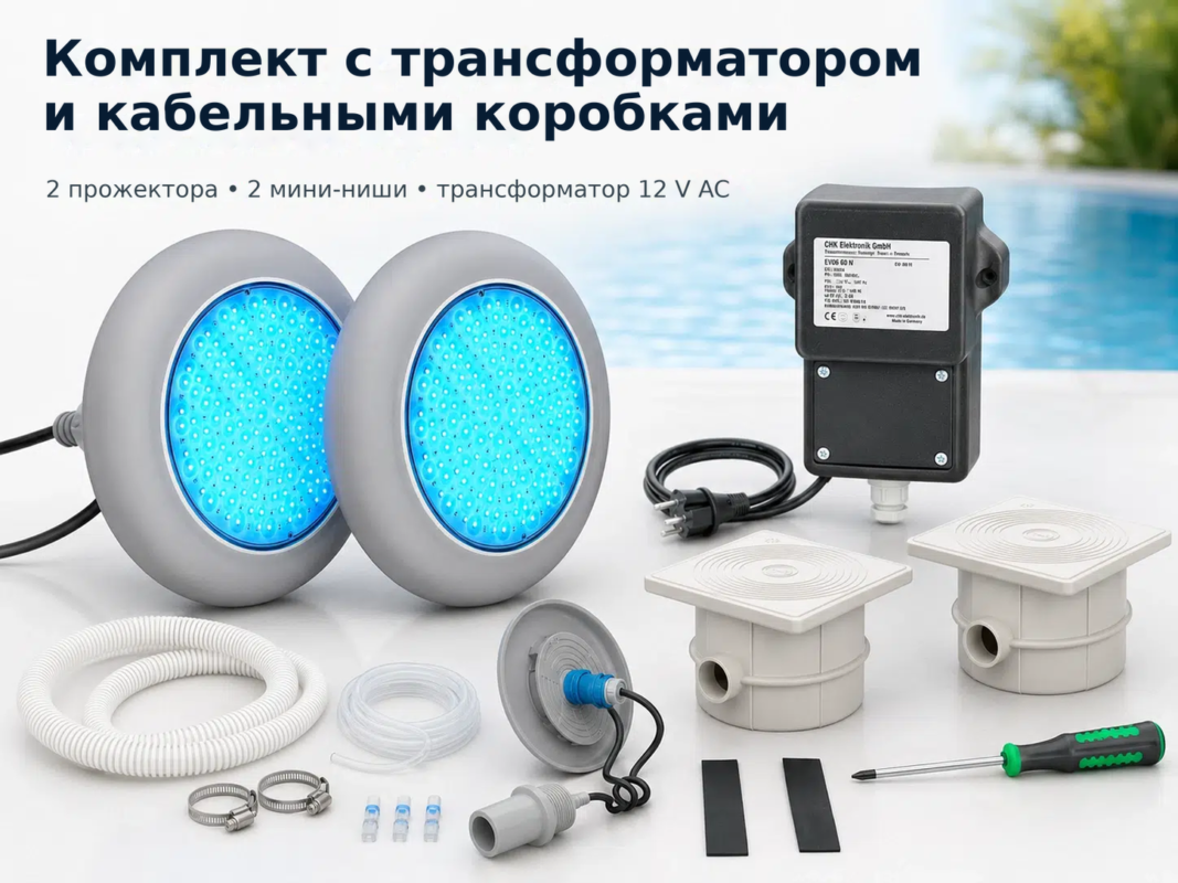 Комплект 2 шт. LED RGB подводного освещения POOLSANA VARIO 25W с 7 цветами и серой рамкой – Комплект с трансформатором и кабе