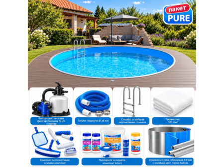 Кръгъл басейн 4,50 м – съдържание на пакет PURE