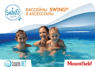 Каталог бассейнов и аксессуаров Swing